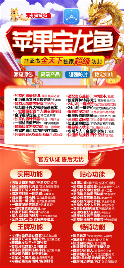 TF宝龙鱼(云梦泽同款)-微信多开激活码购买商城