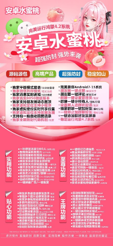 安卓水蜜桃多开官网-安卓水蜜桃微信多开分身软件购买商城
