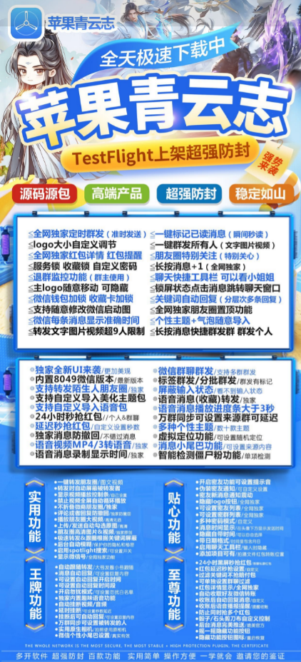 苹果TF青云志-苹果TF青云志多开微信分身软件激活码商城