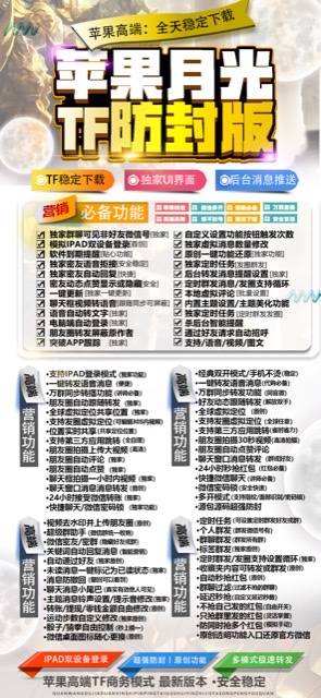 微信多开软件月光官网-微信多开软件月光激活码商城