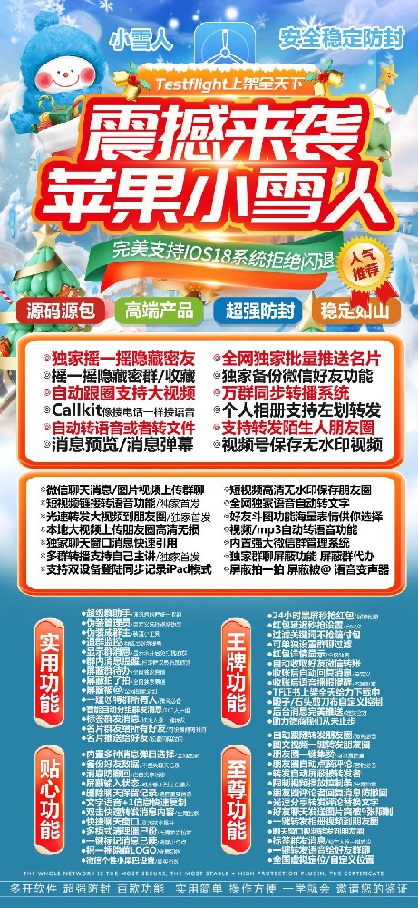 苹果多开软件小雪人官网-小雪人微信多开激活码商城