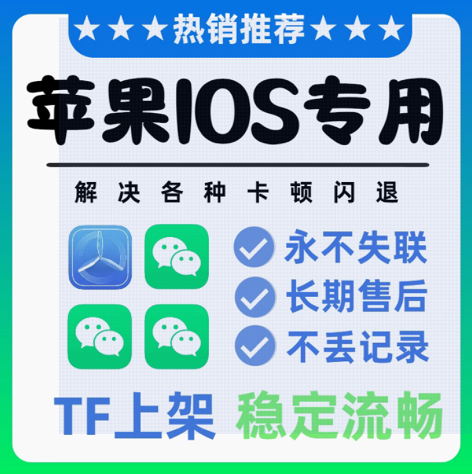 testflight微信双开激活码怎么获取购买?