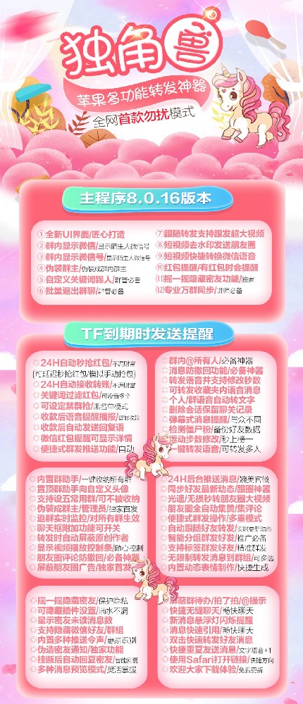 苹果独角兽微信多开官网-独角兽同款微信分身软件激活码商城