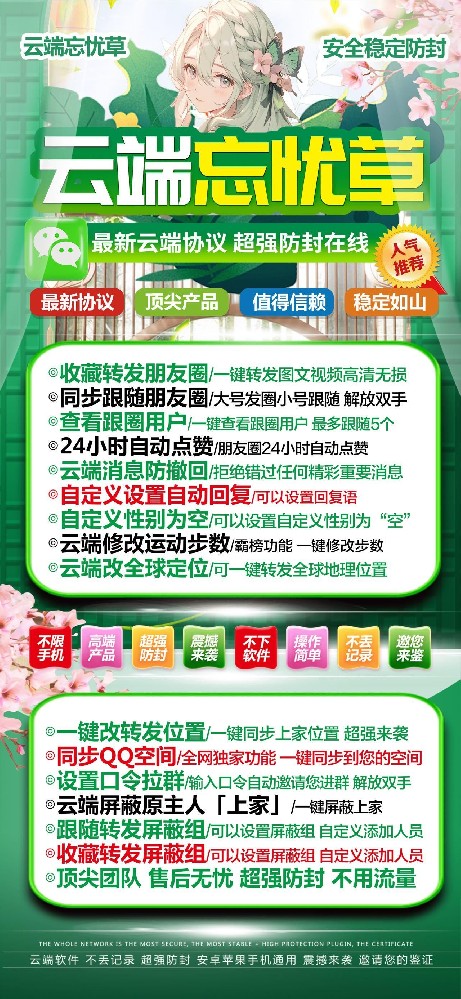 云端转发忘忧草季卡激活码、授权码、卡密-云端转发忘忧草激活码商城