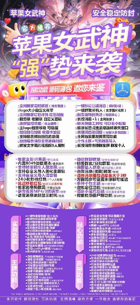 苹果女武神微信多开分身软件激活码购买-苹果女武神一键转发朋友圈软件商城