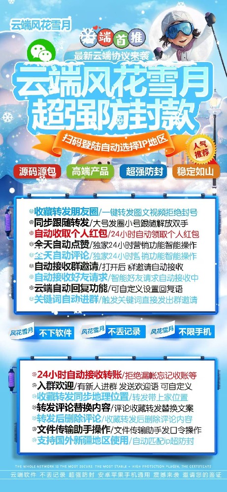 云端转发风花雪月年卡激活码购买-云端转发朋友圈软件风花雪月官网