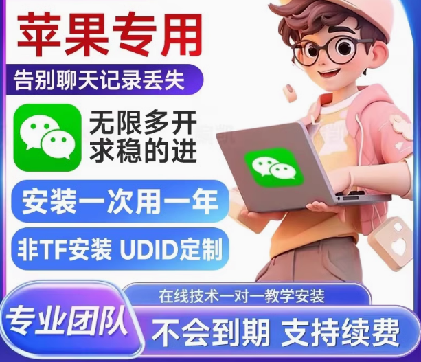 新品!苹果微信ios18苹果分身vx防撤回wx软件密友双开多开定制v