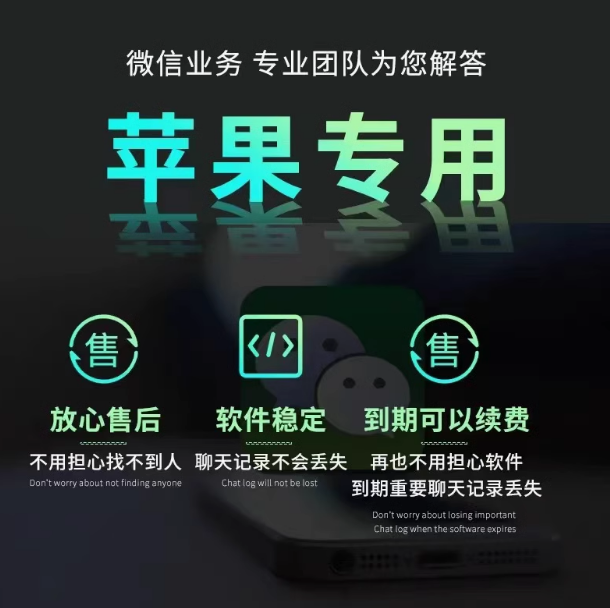 可续费!苹果微信ios18苹果分身vx防撤回wx软件密友双开多开定制v