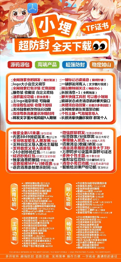 苹果小埋微信多开软件激活码-(斗战神包同款微信分身软件下载及购买)