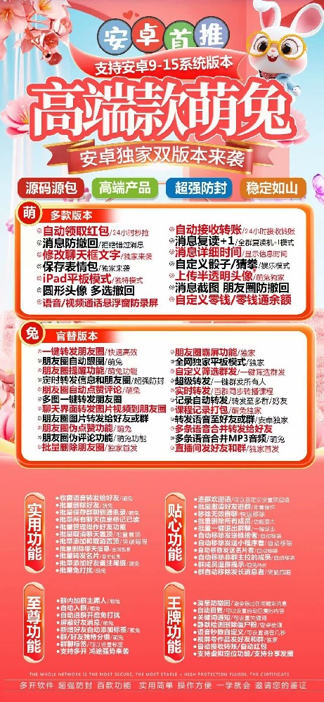 安卓萌兔官网-安卓萌兔一键转发软件激活码购买
