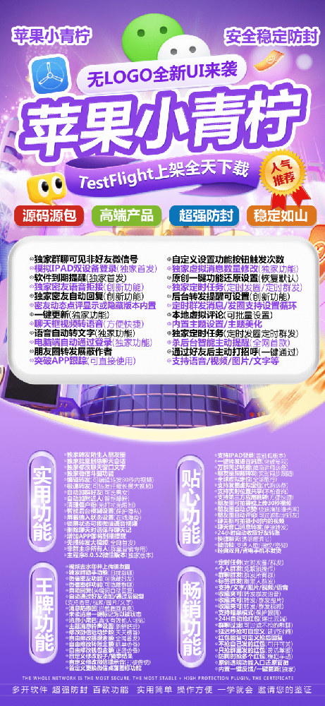 苹果小青柠官网-苹果小青柠微信多开软件激活码商城