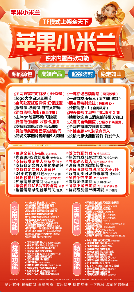 苹果TF小米兰官网-苹果TF小米兰多开软件激活码自助商城