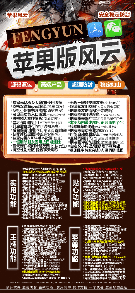 苹果TF风云官网【战狼微信多开】-微信多开激活码商城