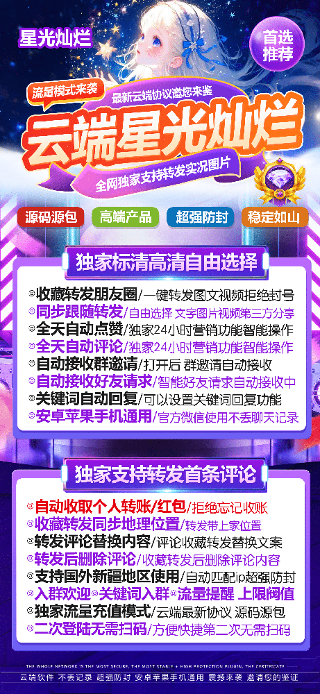 云端转发星汉灿烂年卡激活码-云端转发一键转发软件自助商城