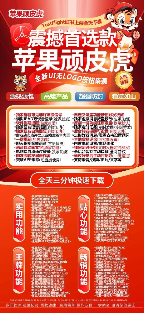 苹果顽皮虎官网-苹果顽皮虎微信多开软件激活码