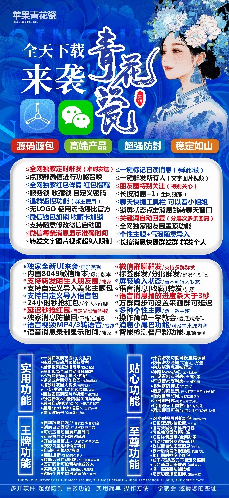 苹果青花瓷官网-苹果青花瓷微信多开软件激活码