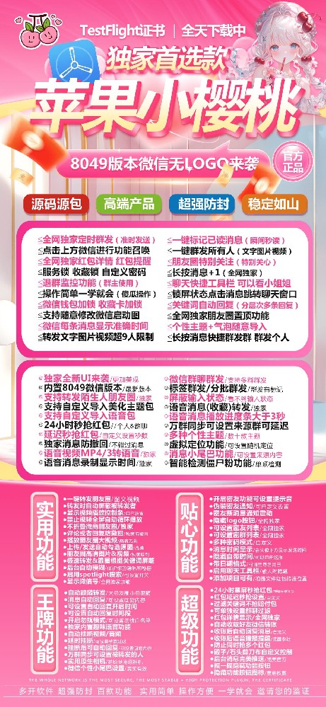 小樱桃官网激活码商城｜TestFlight免越狱多开+云端防封