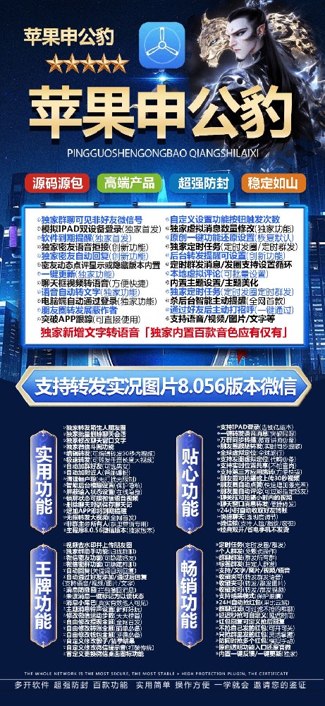 苹果TF申公豹多开软件官网（凡尔赛升级款微信多开激活码）