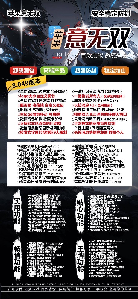 苹果意无双官网-苹果意无双微信多开软件激活码商城