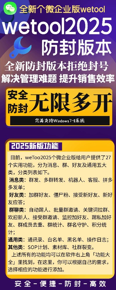 wetool企业版官网-wetool企业版激活码授权码卡密