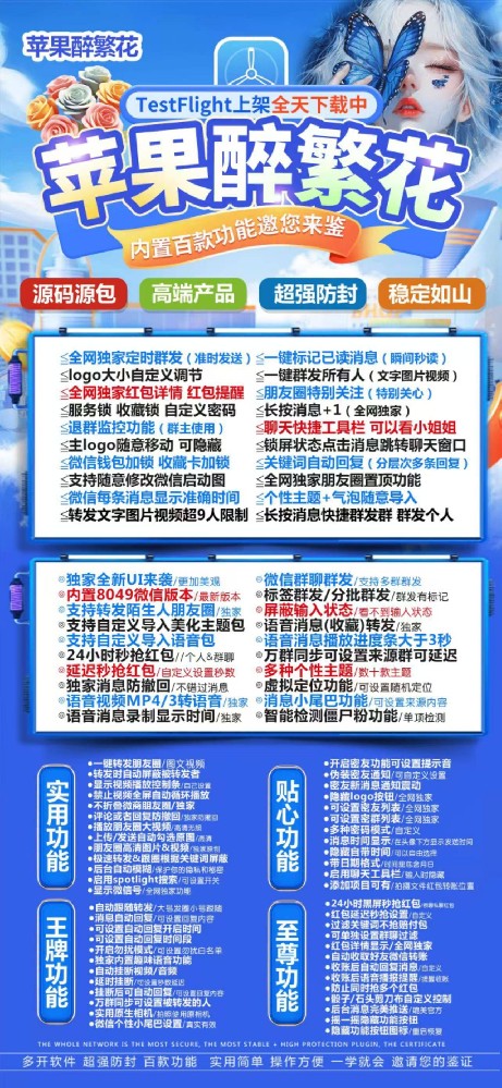苹果醉繁花多开软件官网-苹果醉繁花多开软件激活码商城