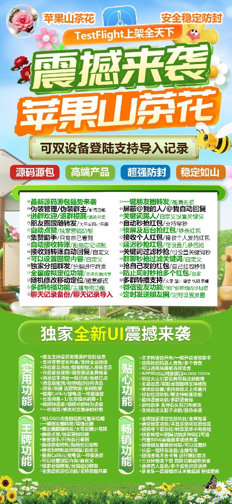 苹果多开软件山茶花商城-苹果多开软件山茶花激活码
