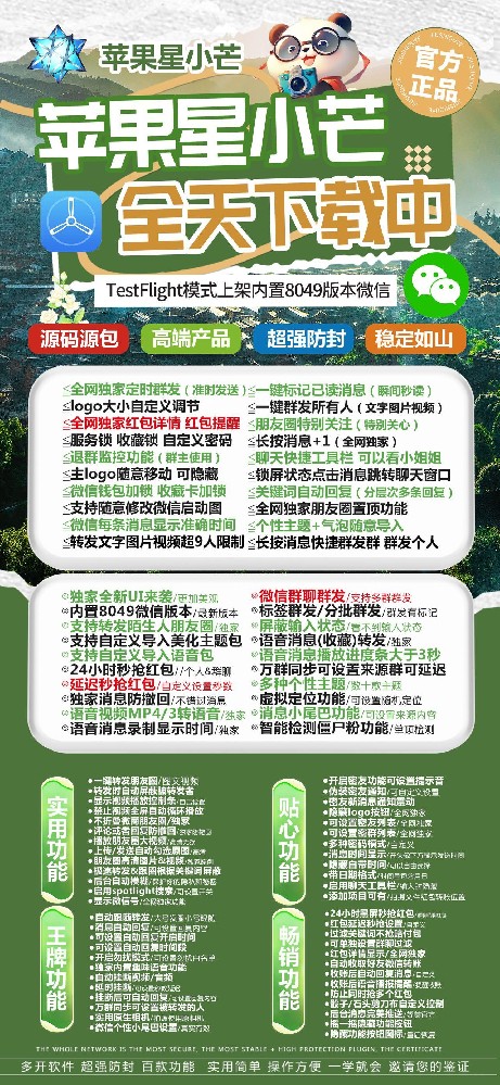 苹果多开软件星小芒官网-苹果多开软件星小芒授权码商城