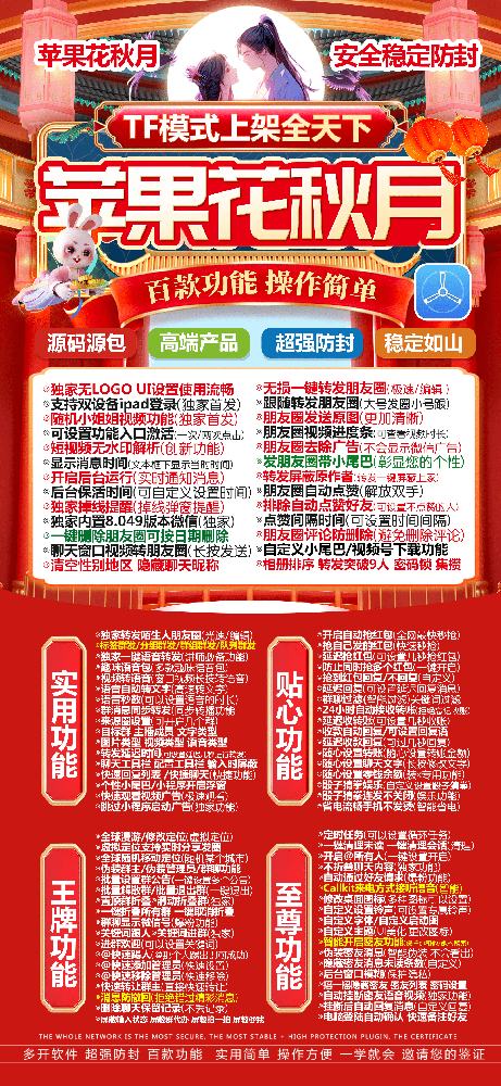 苹果多开软件商城-花秋月微信分身软件激活码购买商城