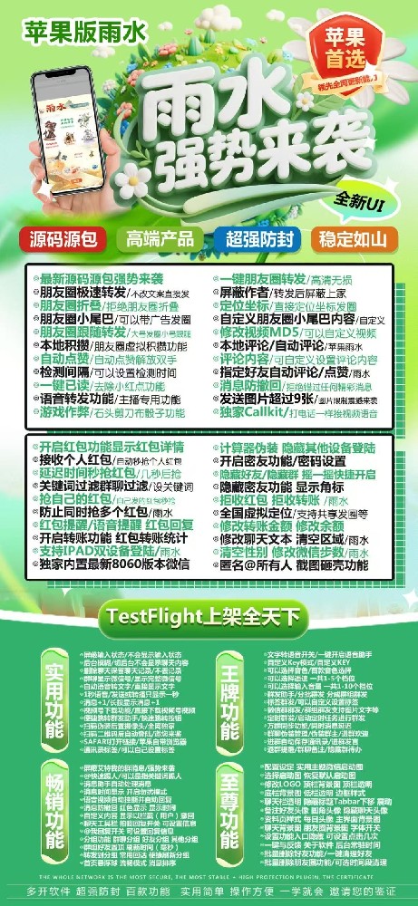 TF微信多开兑换码-雨水微信多开转发软件购买网站