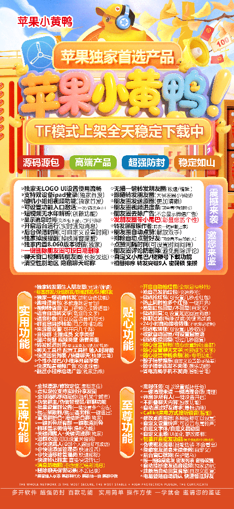 苹果小黄鸭多开软件官网-苹果小黄鸭多开软件激活码授权码
