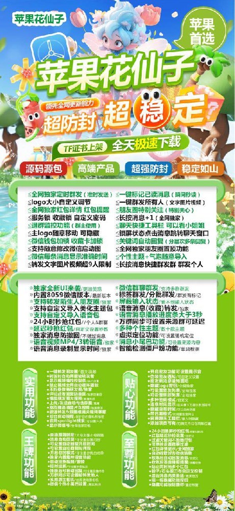 苹果多开软件花仙子官网-苹果多开软件花仙子激活码货源平台