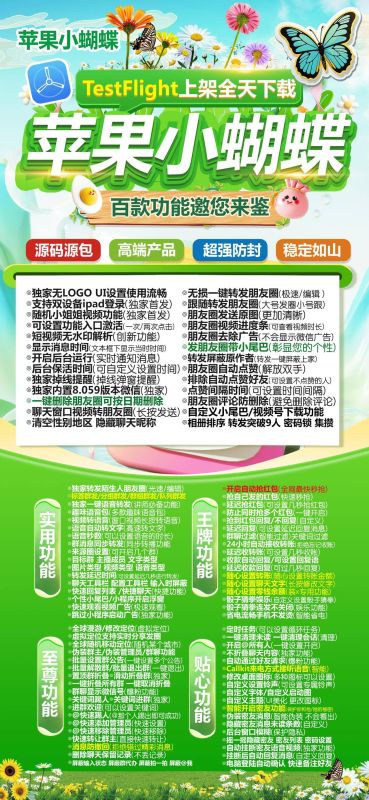 小蝴蝶TF微信分身兑换码获取-小蝴蝶TF微信分身软件激活码