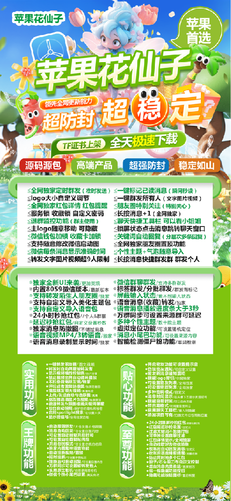 微信双开软件自助购买商城-TF花仙子激活码兑换码