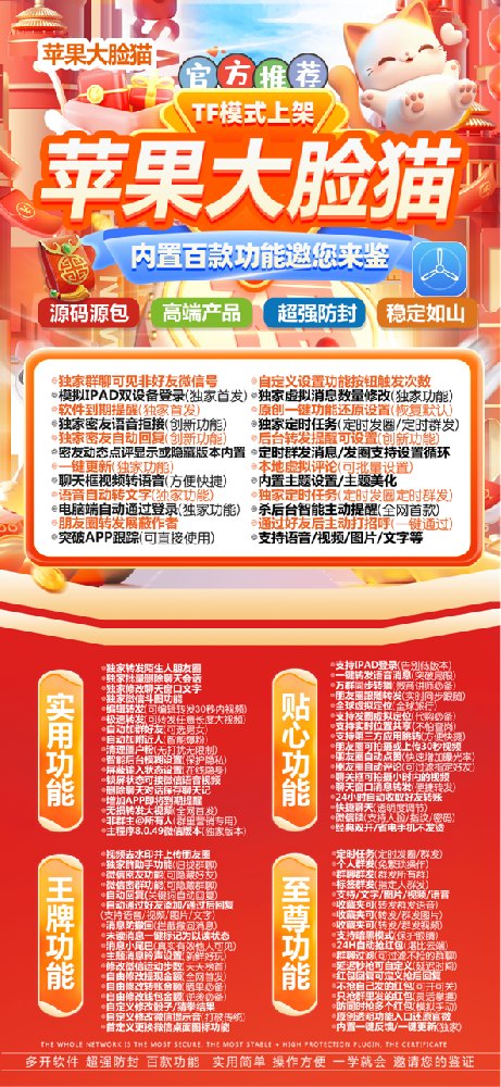微信双开软件TF大脸猫官网-微信双开软件TF大脸猫激活码购买网站
