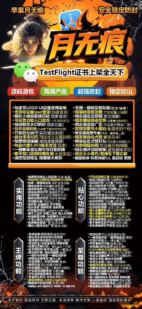 苹果TF月无痕微信多开分身软件购买批发-微信多开分身软件商城