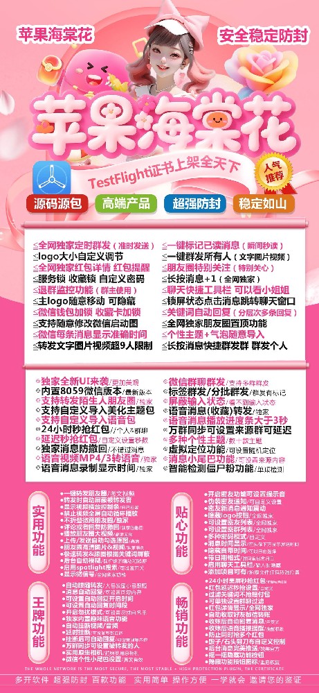 TF海棠花苹果微信双开软件批发平台-微信双开软件激活码商城