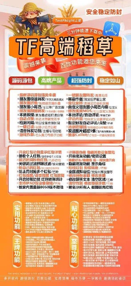 TF高端稻草微信多开｜微信多开软件自助发卡商城