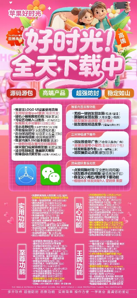 苹果微信多开好时光官网及下载网站-微信多开货源供应商