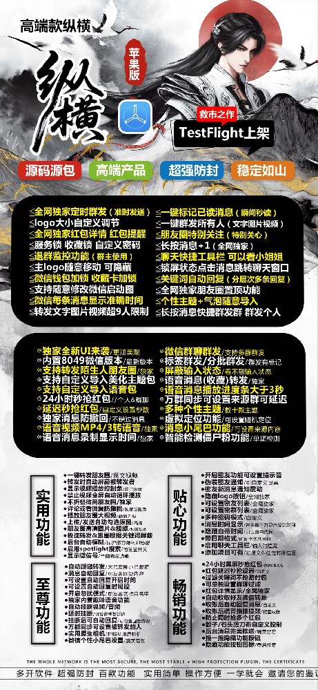 苹果微信多开软件TF纵横官网-苹果微信多开软件TF纵横激活码