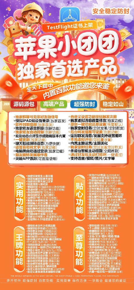 苹果多开软件激活码小团团TF（清风同款）