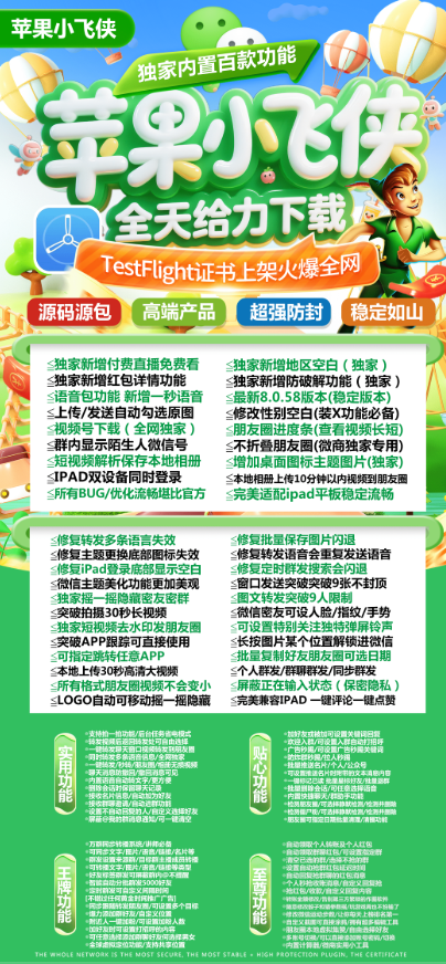 苹果TF小飞侠官网-IOS微信分身多开软件小飞侠激活码授权码卡密