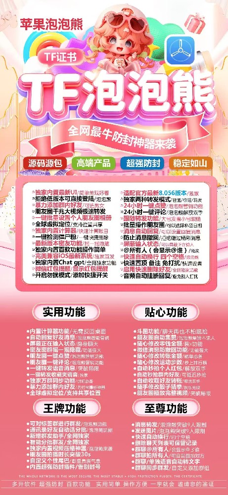 TF泡泡熊官网-微信多开软件购买网站