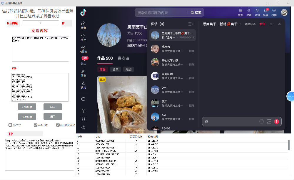抖音无限秒发私信4.0企业版官网及下载激活码
