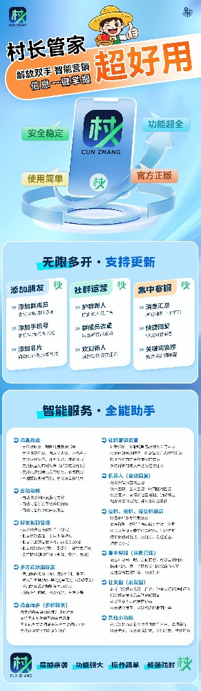 PC村长管家官网-PC村长管家天卡周卡月卡激活码