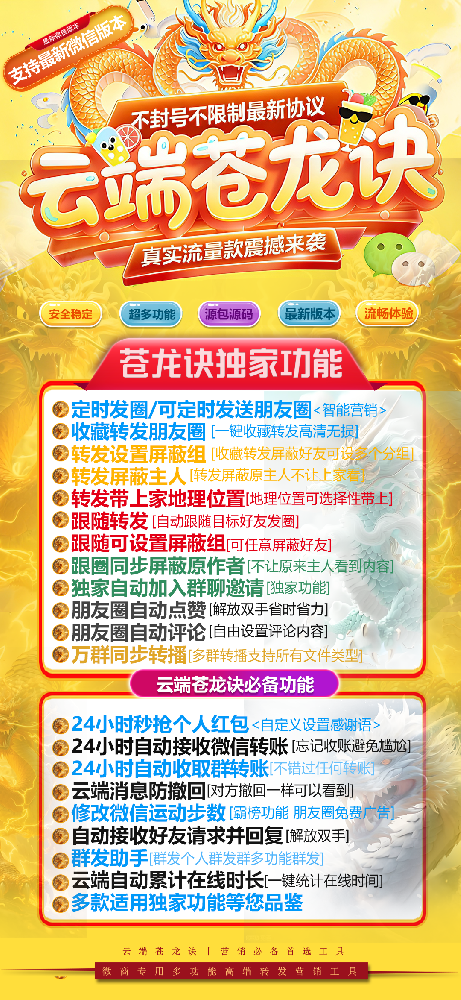 云端转发苍龙决年卡激活码授权码卡密（原幕晚云）自动跟圈软件