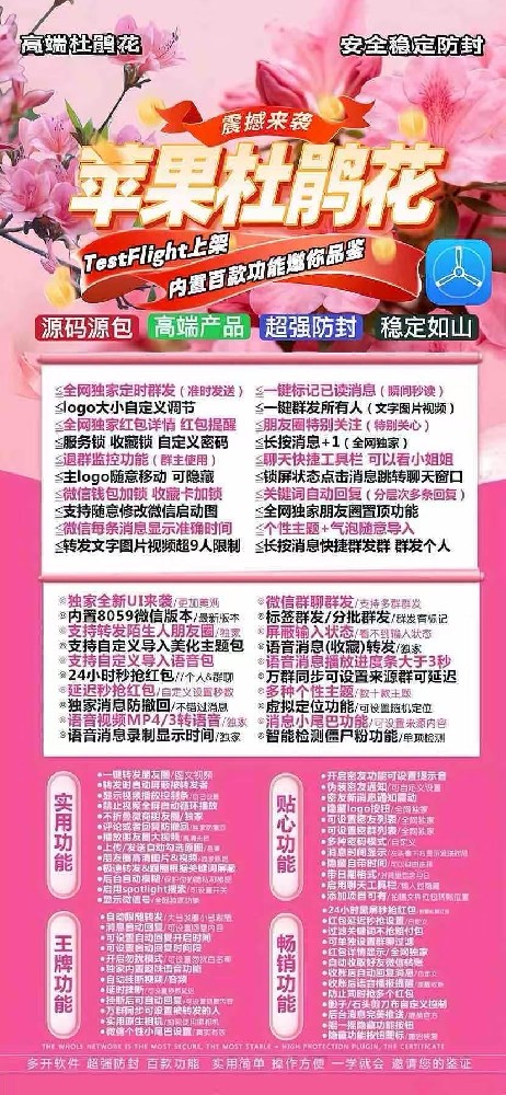 TF杜鹃花外侧微信多开软件-微信多开激活码货源网站