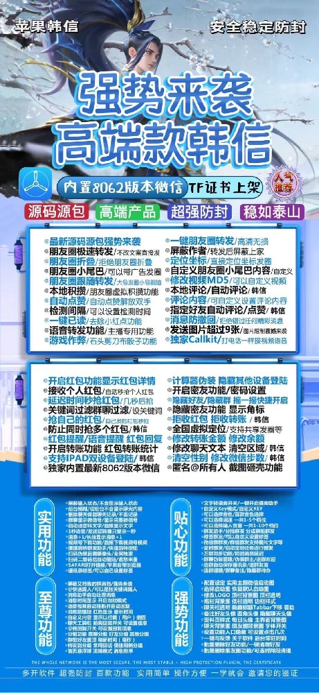 苹果多开软件TF韩信外侧官网及激活码购买网站