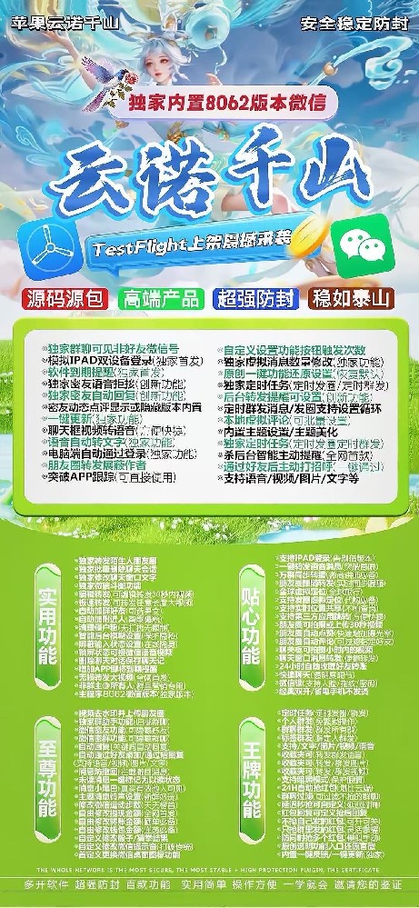 苹果微信多开软件TF云诺千山官网-苹果微信多开软件TF云诺千山激活码