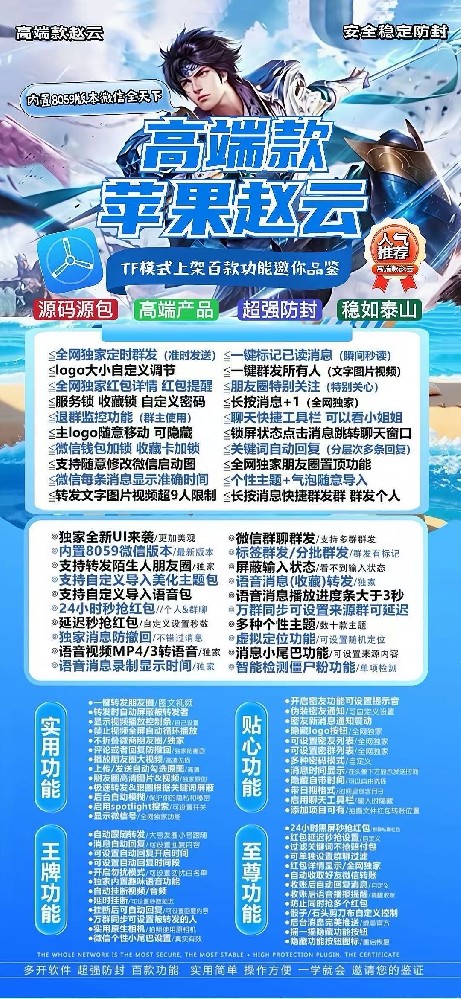 TF赵云微信分身软件官网-TF赵云微信分身软件激活码授权码卡密