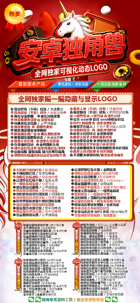 安卓独角兽官网-安卓独角兽一键转发微信多开软件